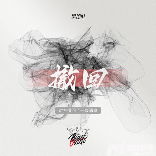 撤回的专辑