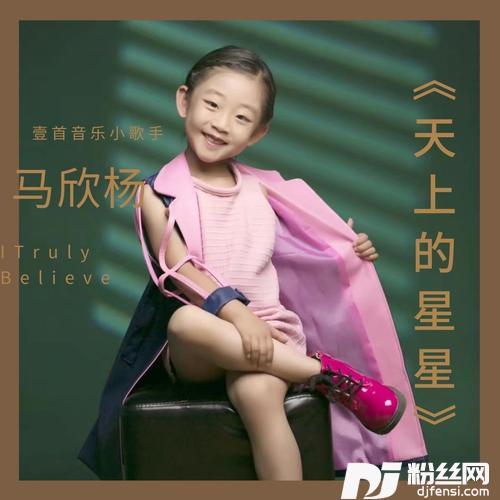 天上的星星cover:优秀少年好好
