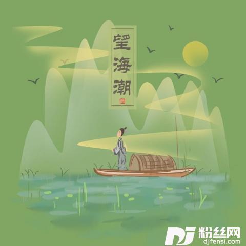 望海潮其他