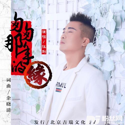 匆匆那年的缘