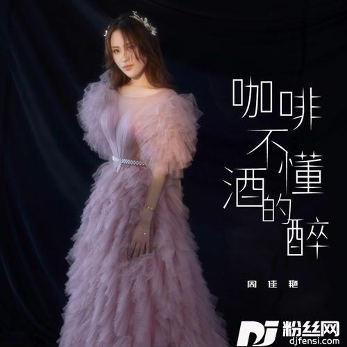 咖啡不懂酒的醉