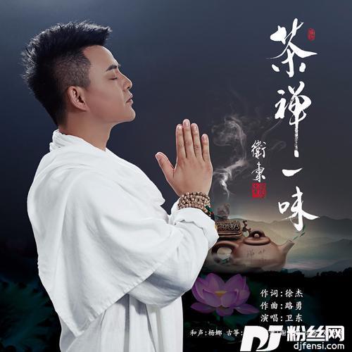 茶禅一味