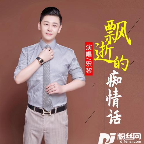 飘逝的痴情话