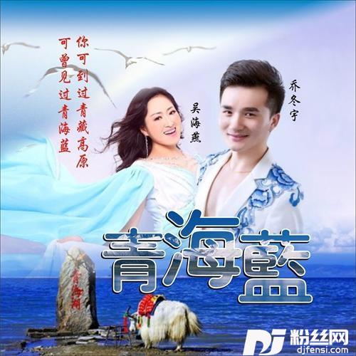 青海蓝