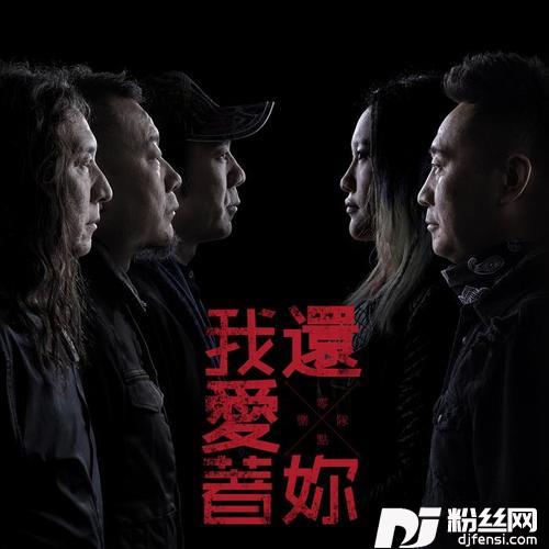 我还爱着你