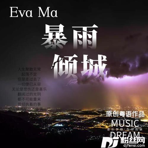 暴雨倾城的专辑