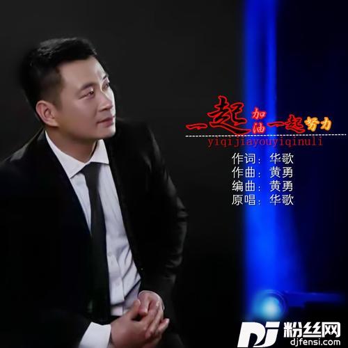 一起加油一起努力
