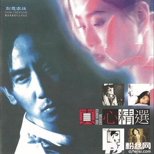 谁话野花不会真心的专辑