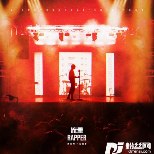 流量Rapper的专辑