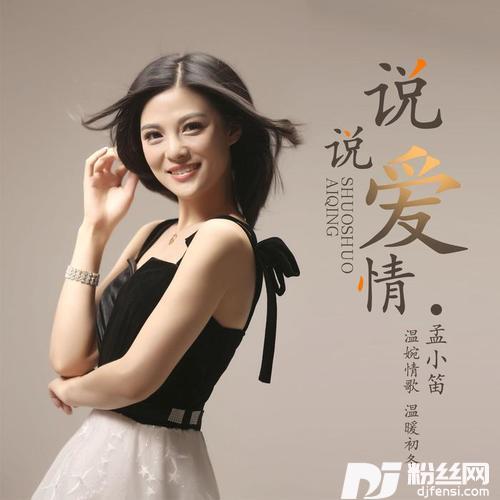 说说爱情的专辑