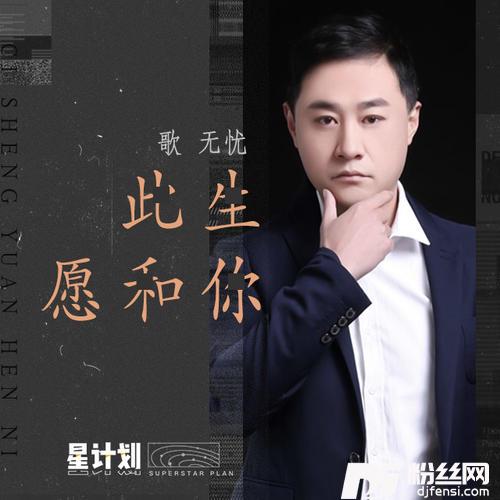 此生愿和你