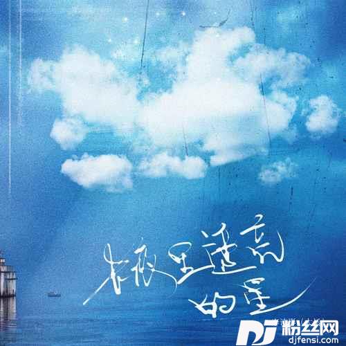长夜里透亮的星