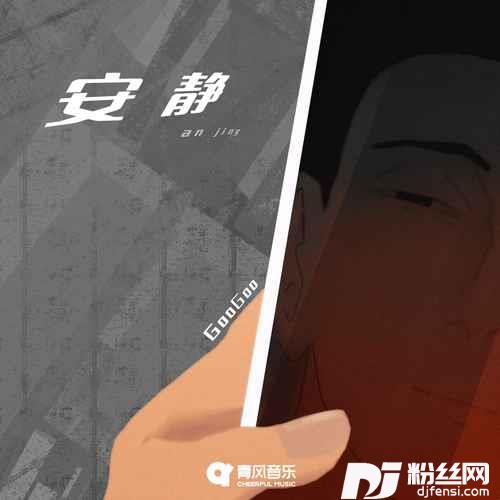 安静