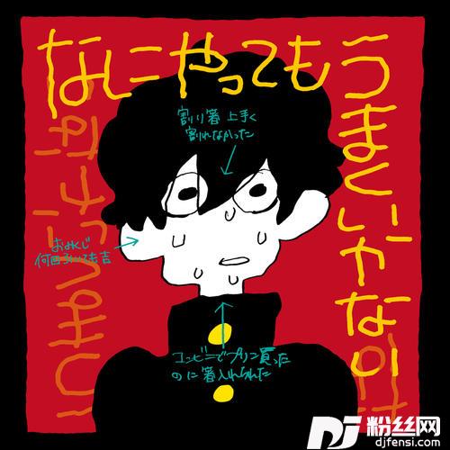 なにやってもうまくいかない