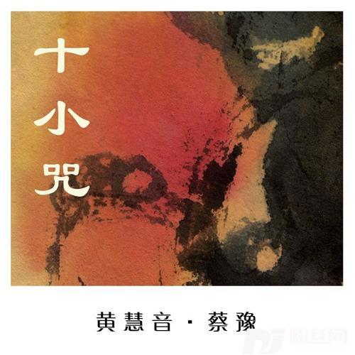 大准提神咒