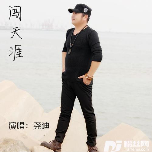 闯天涯的专辑