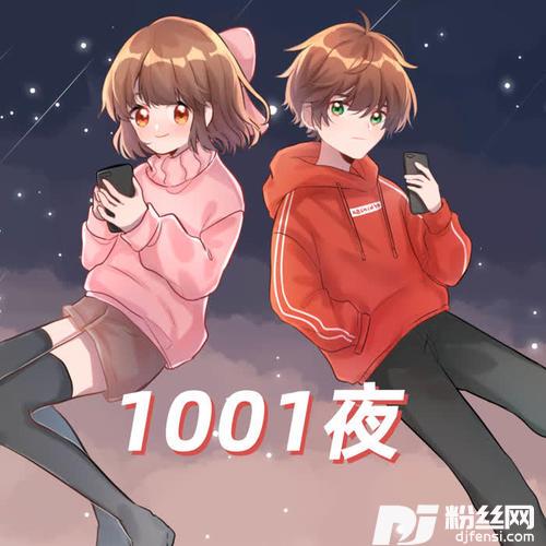 1001夜