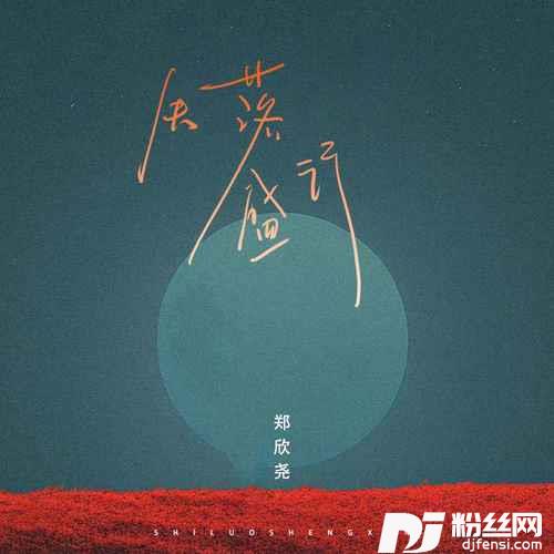 失落盛行官方版的专辑
