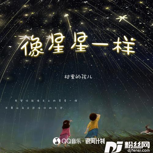 像星星一样的专辑