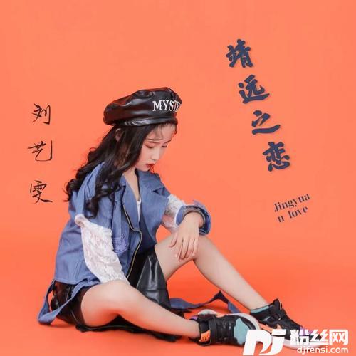 靖远之恋