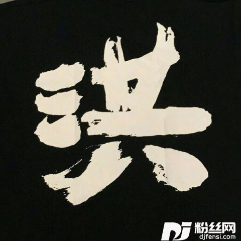勇往直前