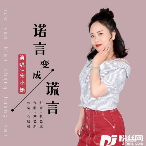诺言变成谎言的专辑