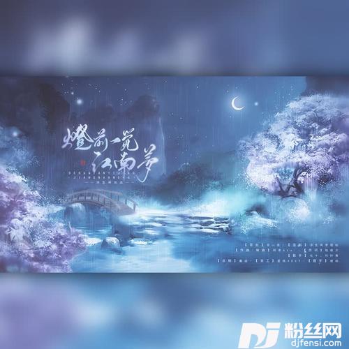 灯前一觉江南梦的专辑