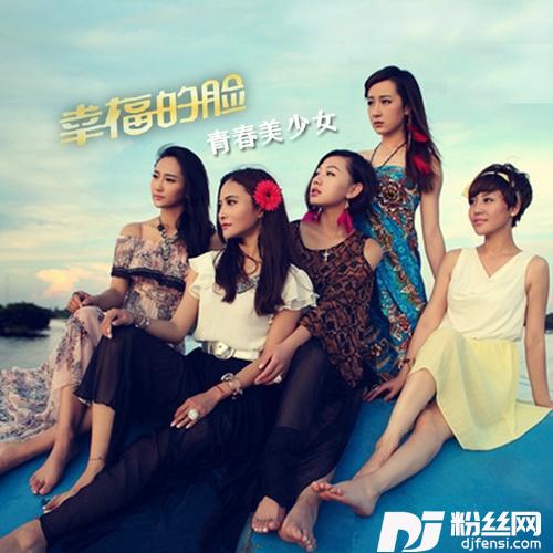幸福的脸的专辑