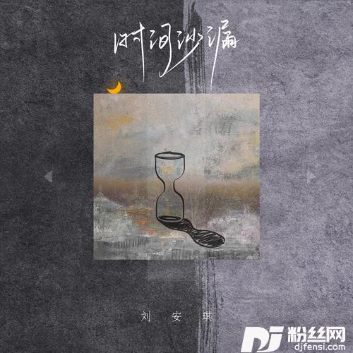 时间沙漏
