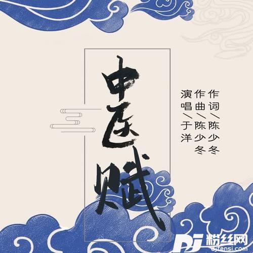 中医赋