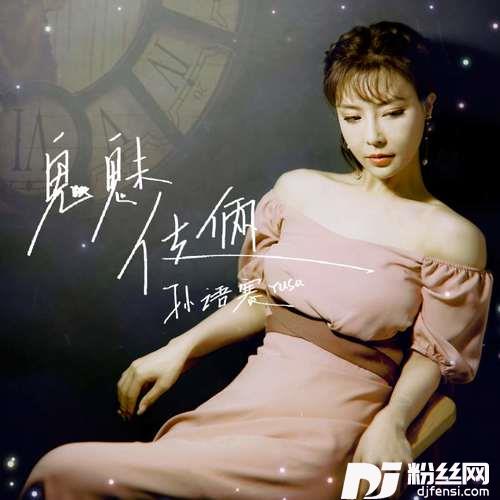 鬼魅伎俩