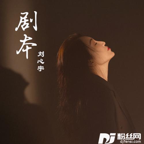 剧本