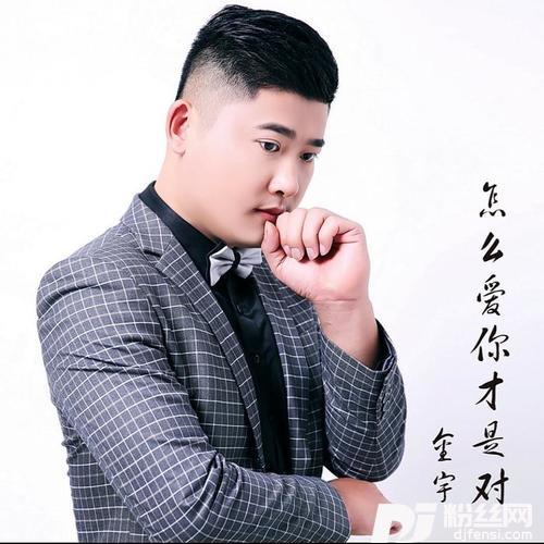 怎么爱你才是对