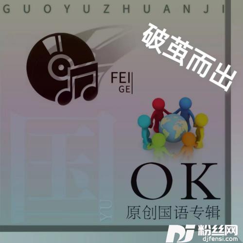 飞蛾心语的专辑