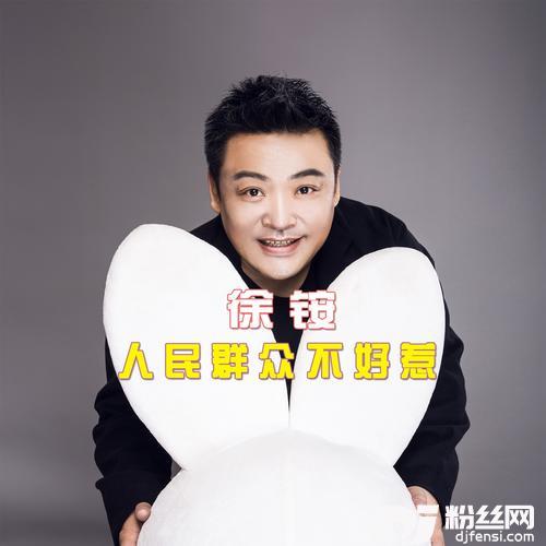 人民群众不好惹