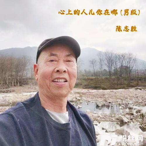 心上的人儿你在哪男版