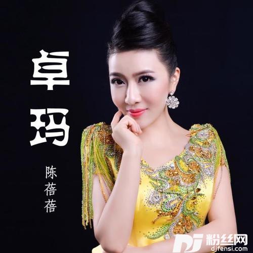 卓玛