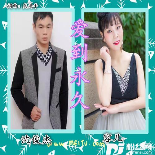 爱到永久（合唱版）