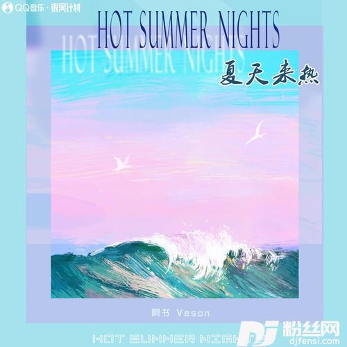 Hotsummernights（夏天来热）的专辑