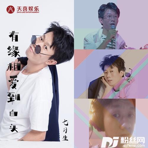 有缘相爱到白头
