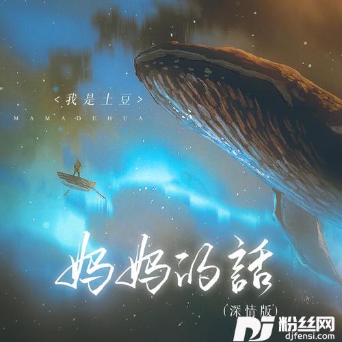 妈妈的话深情版的专辑