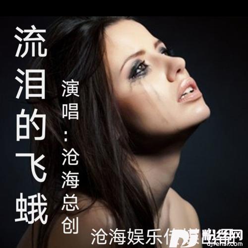 流泪飞蛾翻奏:孙艺琪cover:小草儿的专辑