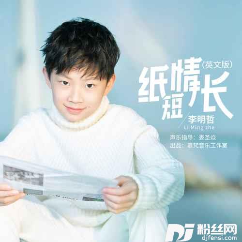 纸短情长英文版