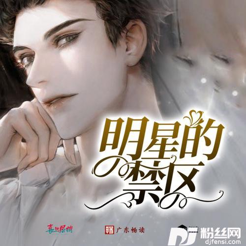 心的禁区