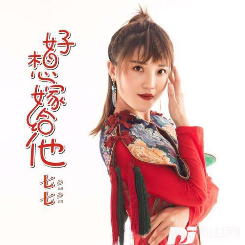 好想嫁给他