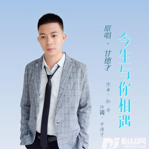 今生与你相遇