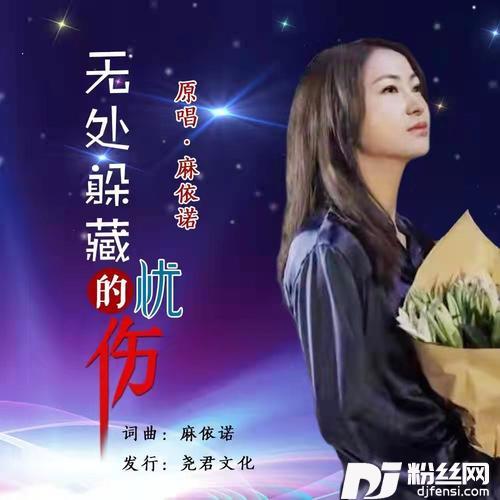无处躲藏的忧伤