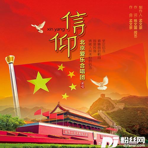 信仰