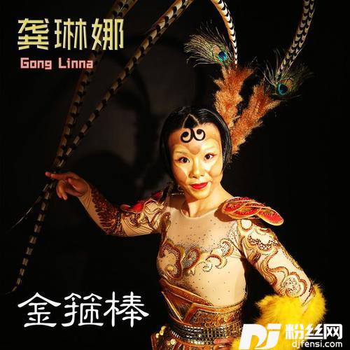 金箍棒