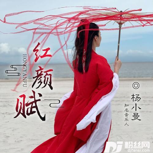 红颜赋的专辑